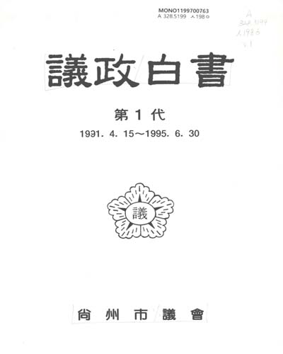 議政白書. 第1代