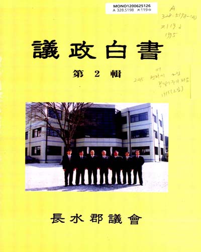 議政白書. 1995(第2輯)