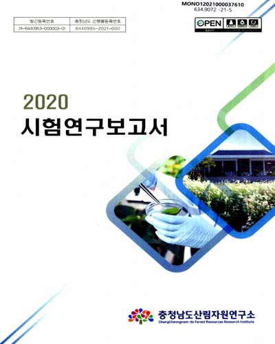 (2020) 시험연구보고서