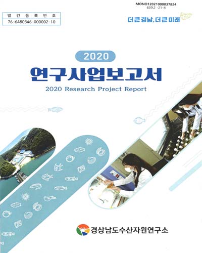 (2020) 연구사업보고서 = Research project report