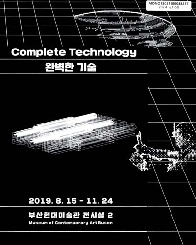 완벽한 기술 = Complete technology