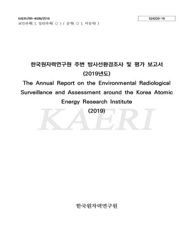(2019년도) 한국원자력연구원 주변 방사선환경조사 및 평가 보고서 [전자자료] = The annual report on the environmental radiological surveillance and assessment around the Korea atomic energy research institute (2019)