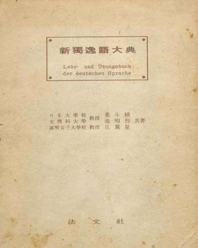 新獨逸語大典