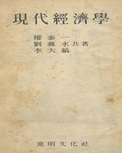 現代經濟學