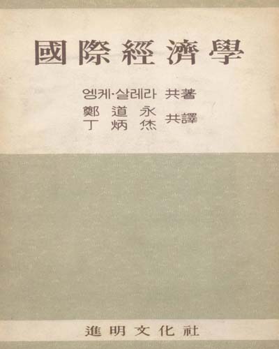 國際經濟學