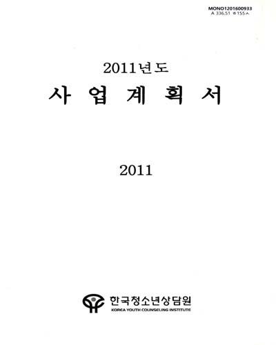 사업계획서. 2011