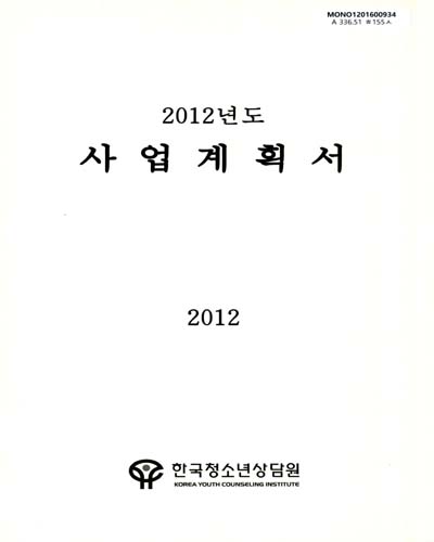 사업계획서. 2012