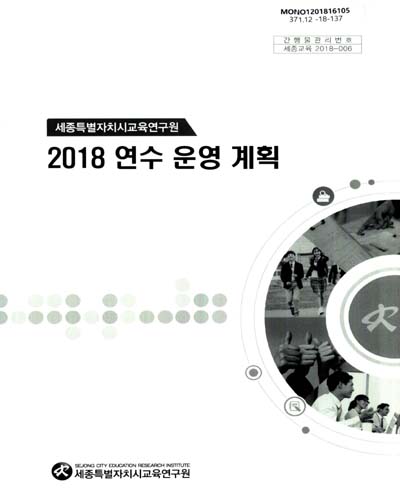 (2018) 연수 운영 계획