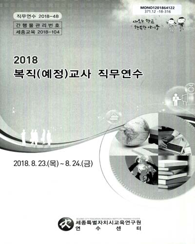 (2018) 복직(예정)교사 직무연수