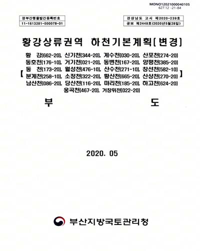 황강상류권역 하천기본계획(변경) : 부도
