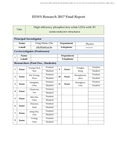 3차원 반도체 구조를 이용한 고효율 무형광체 백색 LED 개발 [전자자료]