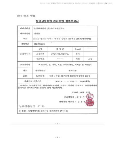 맥류 종자자원 [전자자료]