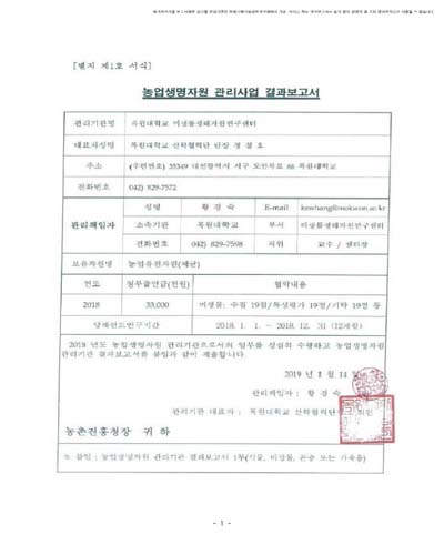 농업유전자원 [전자자료] : 세균