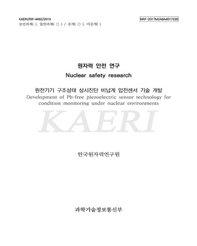 원전기기 구조상태 상시진단 비납계 압전센서 기술 개발 [전자자료] = Development of Pb-free piezoelectric sensor technology for condition monitoring under nuclear environments