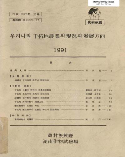 우리나라 干拓地農業의 現況과 發展方向