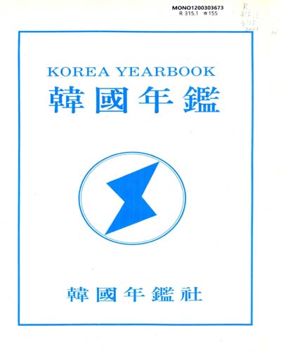 韓國年鑑. 2001