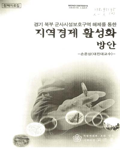 지역경제 활성화 방안