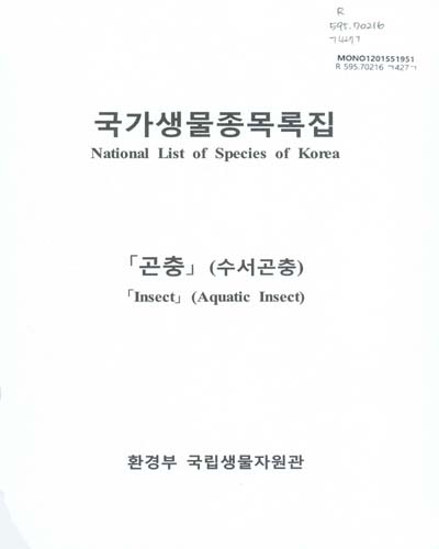 국가생물종목록집 : 곤충 : 수서곤충 = National list of species of Korea : insect : aquatic insect