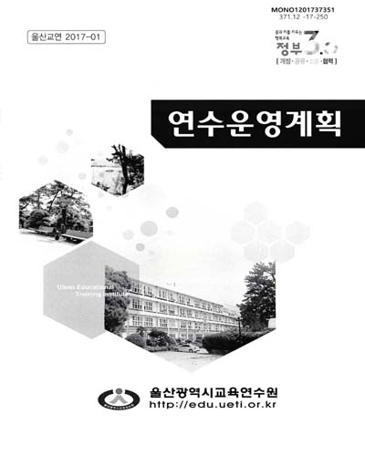연수운영계획