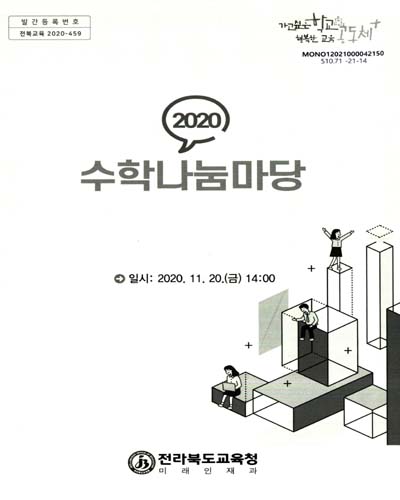 (2020) 수학나눔마당