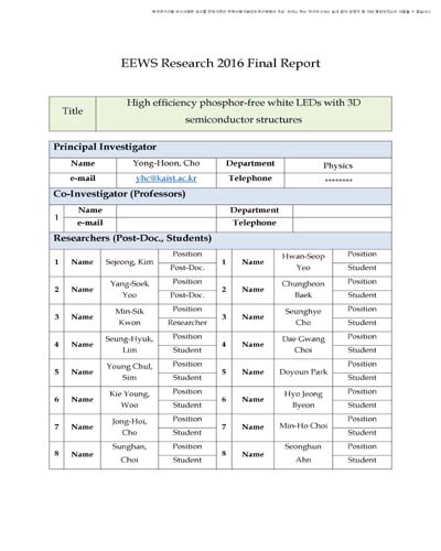 3차원 반도체 구조를 이용한 고효율 무형광체 백색 LED 개발 [전자자료]