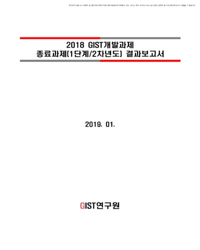 기후환경 응용 모니터링 통합 플랫폼 연구개발 [전자자료]