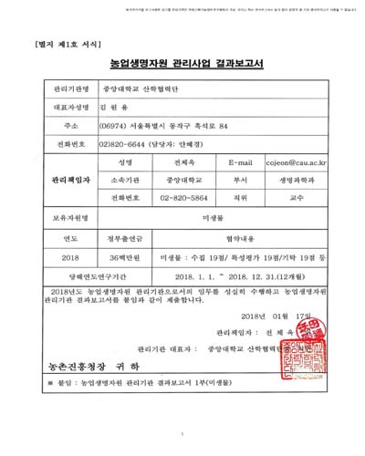 전통발효식품 및 국내 환경(갯벌 및 조류공생미생물)에서 미생물 자원 분리 [전자자료]