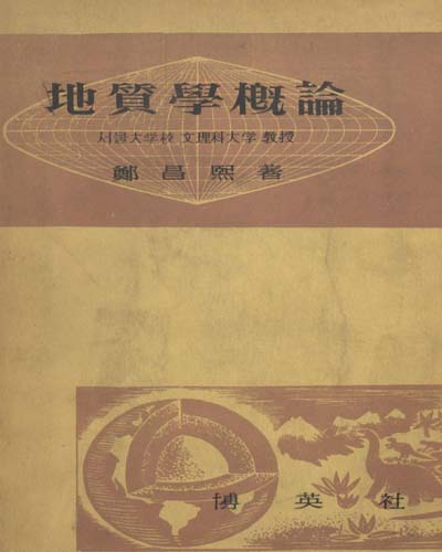 地質學槪論