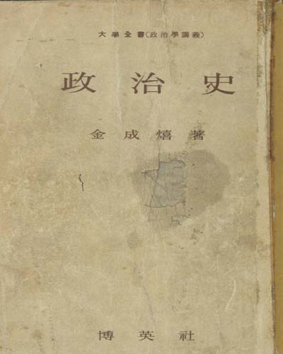 政治史