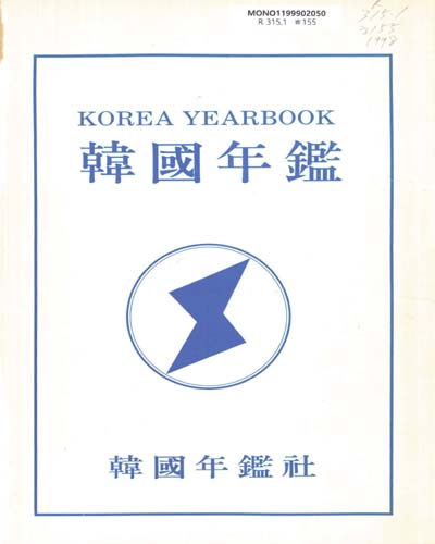 韓國年鑑. 1998