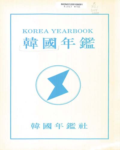 韓國年鑑. 2000