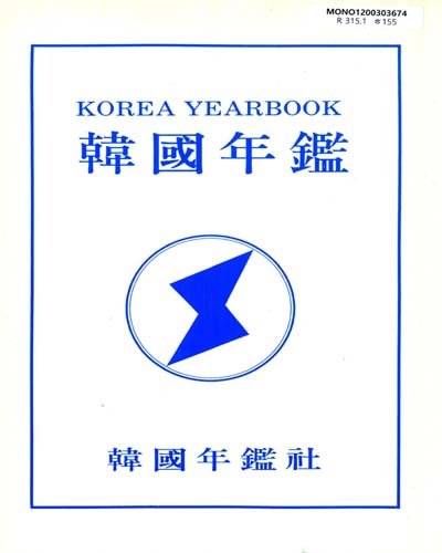 韓國年鑑. 2002