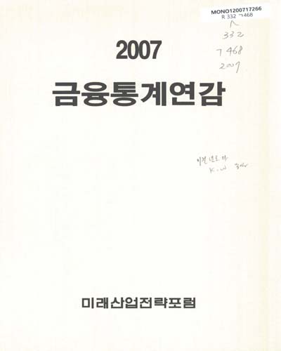 금융통계연감. 2007