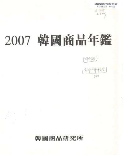 韓國商品年鑑. 2007