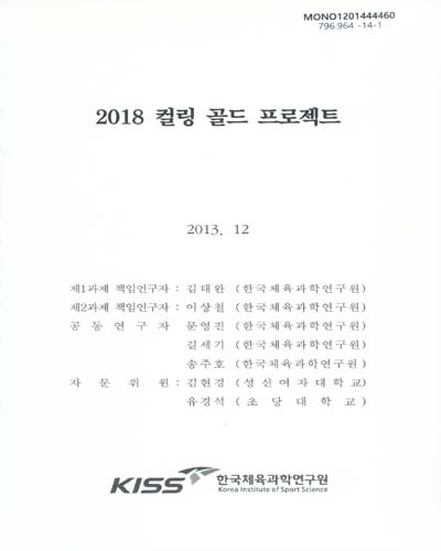 2018 컬링 골드 프로젝트