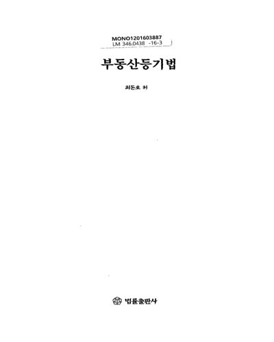 부동산등기법