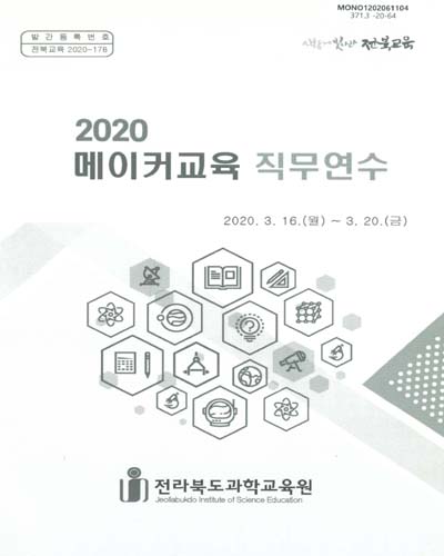 (2020) 메이커교육 직무연수