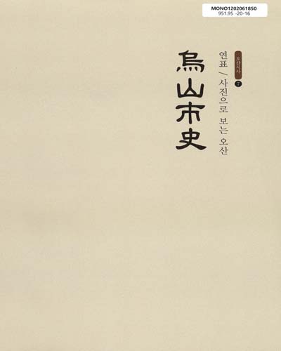 오산시사. 1-7