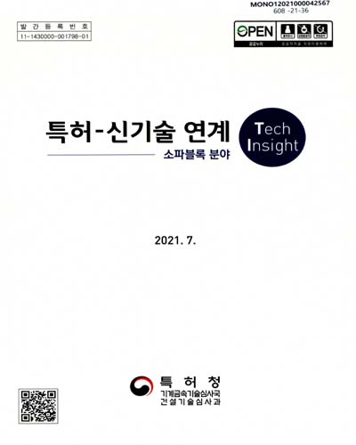 특허-신기술 연계 tech insight : 소파블록 분야