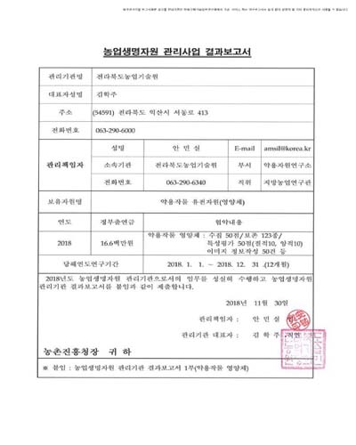 약용작물 [전자자료] : 영양체
