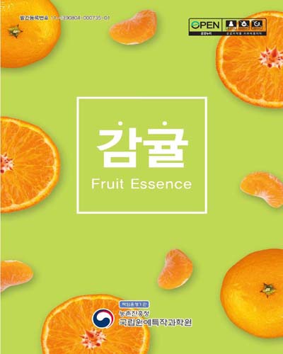 감귤 [전자자료] : Fruit essence