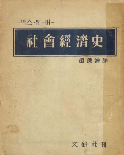 社會經濟史