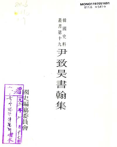 尹致昊書翰集