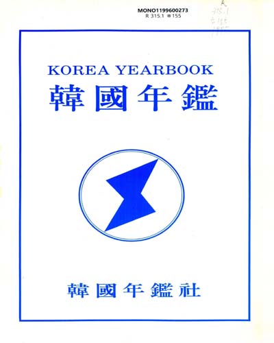 韓國年鑑. 1995