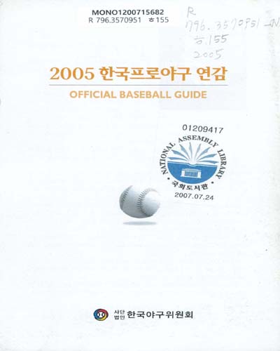 한국프로야구 연감. 2005