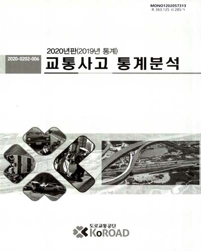 교통사고 통계분석. 2020