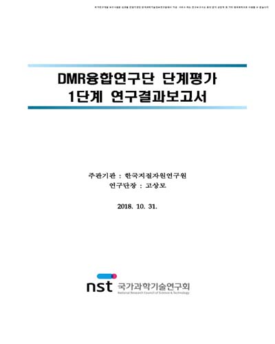 한반도 융합형 광물자원기술개발 [전자자료]