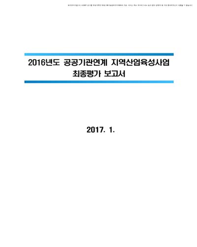 산학연병관네트워킹 강화를 통한 지역특화산업 활성화 [전자자료]