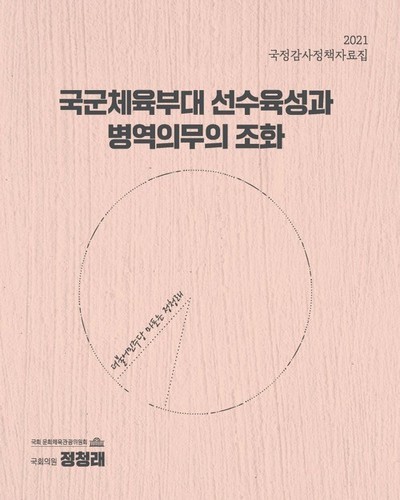 국군체육부대 선수육성과 병역의무의 조화