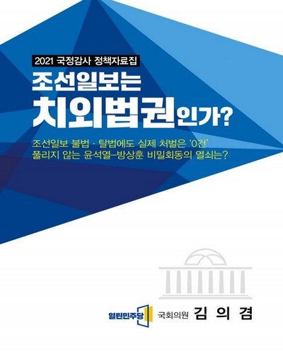 조선일보는 치외법권인가? [전자자료]